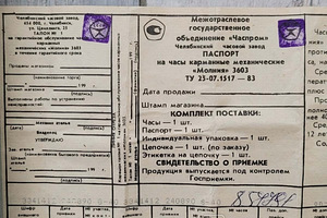 Новые карманные часы "Molniya" СССР (5 фото из 5)