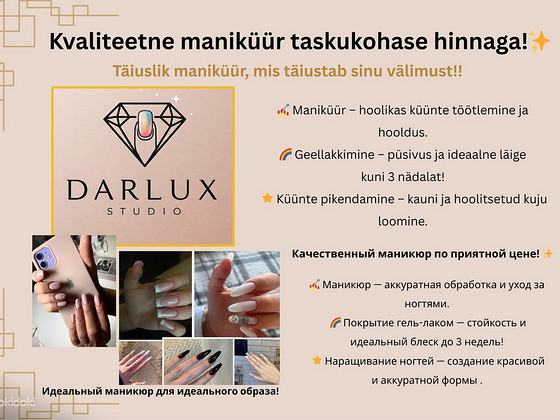 Маникюр