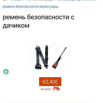 Ремень безопасности (2шт)