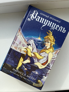 3 книги из серии «Лунные хроники» (2 фото из 3)