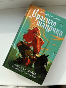 3 книги из серии «Лунные хроники» (3 фото из 3)