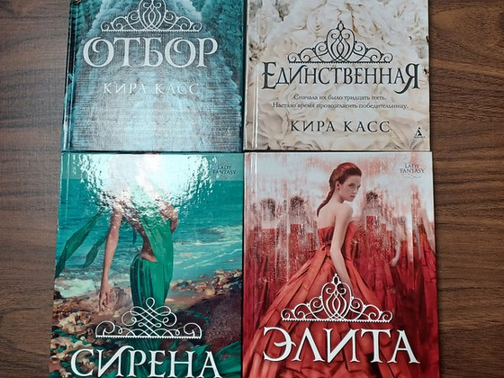 Продам книги Киры Касс