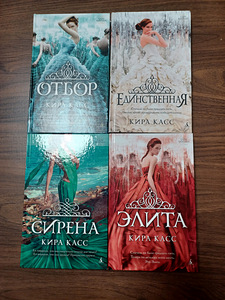 Продам книги Киры Касс (1 фото из 1)