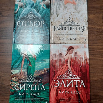 Продам книги Киры Касс