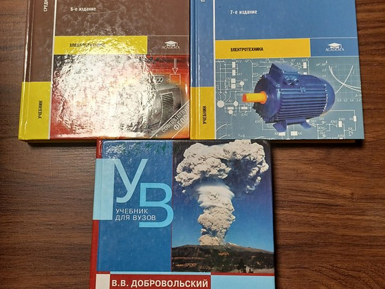 Продам учебники по электроприводу и геологии