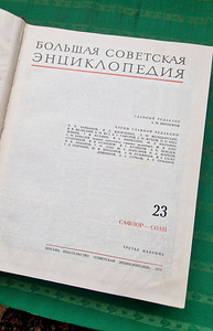 Большая Советская Энциклопедия 30 книг (2 фото из 5)