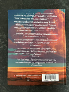 Raamat Ian Reid - Nedrug (2 foto / 3)