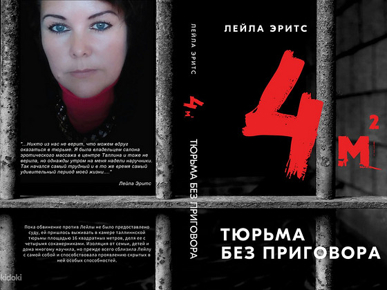 Книга ЧЕТЫРЕ КВАДРАТНЫХ МЕТРА