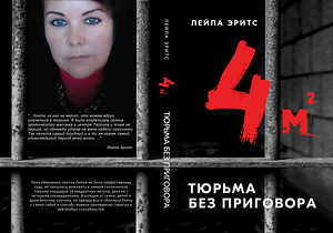 Книга ЧЕТЫРЕ КВАДРАТНЫХ МЕТРА (1 фото из 1)