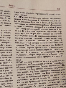 Словарь Античности (6 фото из 6)