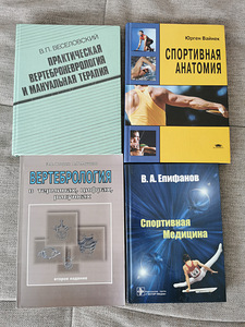 Медицинские книги (1 фото из 4)