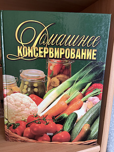 Raamat kodusest konserveerimisest (1 foto / 3)