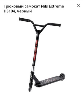 Самокат трюковый. (1 фото из 3)