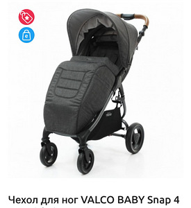 Накидка valco beby trend 4 (2 фото из 2)