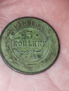 3 kopikat 1913. aasta (1 foto / 2)