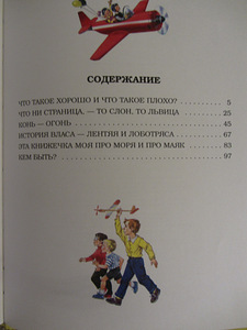 Стихи детям. Владимир Маяковский, илл. Канивца (2 фото из 5)
