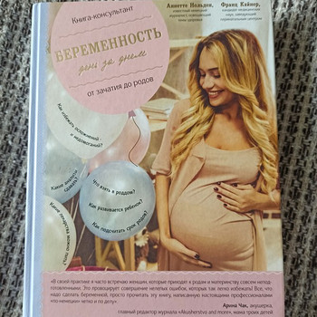 Rasedus päev päeva järel (raamat)