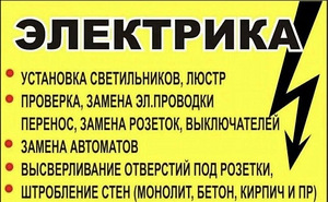 Электрик ищет работу (1 фото из 1)
