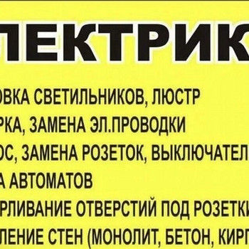 Elektrik otsib tööd