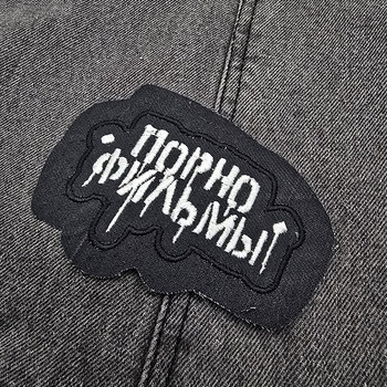 Pornofilmi band logo embroidered patch