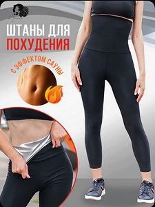 Легинсы женские для похудения (3 фото из 10)