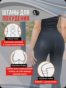 Легинсы женские для похудения (5 фото из 10)