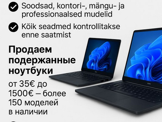 Продажа подержанных ноутбуков
