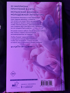 Книга от Мерседес Рон - Наша Вина (2 фото из 2)
