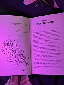 Книга Анны Джейн - Запрети любить (3 фото из 3)