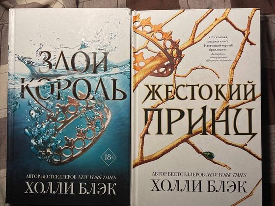 Злой король\жесткий принц