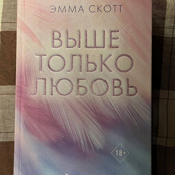 Üle kõige on armastus Emma Scott