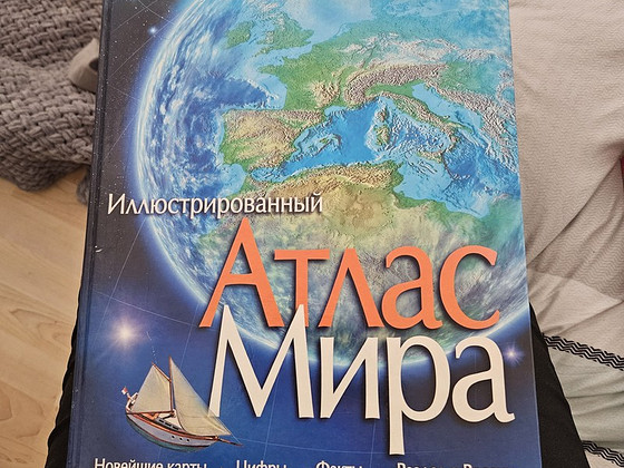 Атлас Мира