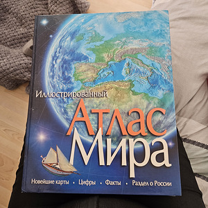Атлас Мира (1 фото из 3)
