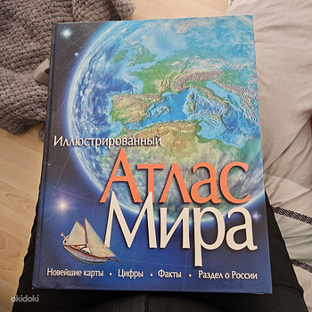 Атлас Мира