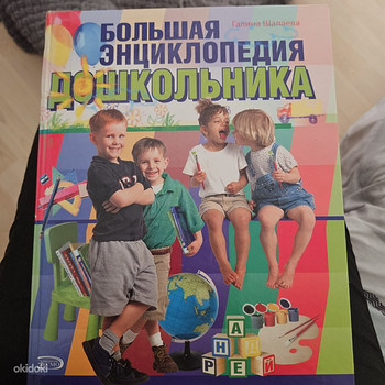 Suur eelkooliealiste entsüklopeedia