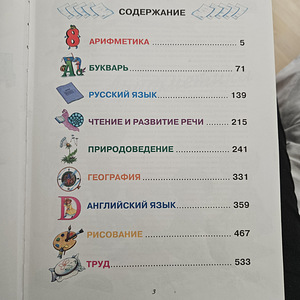 Большая энциклопедия дошкольника (2 фото из 3)