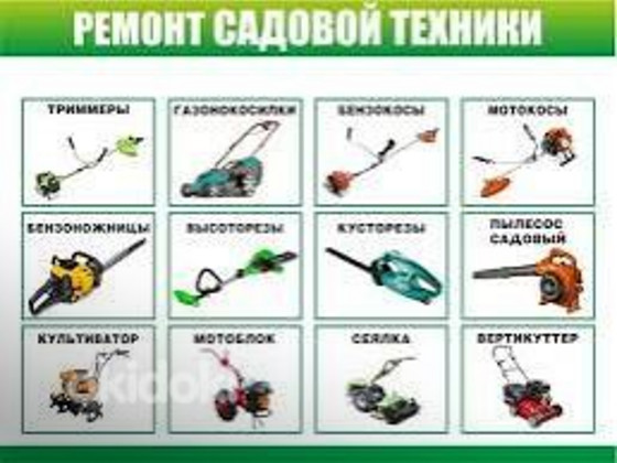 Ремонт садовой техник