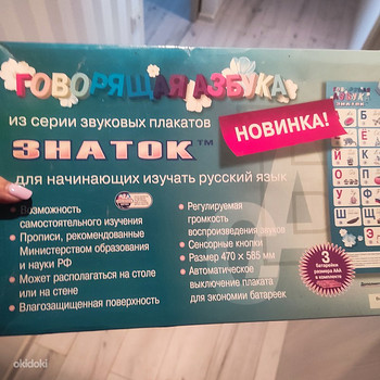 Rääkiv tähestik