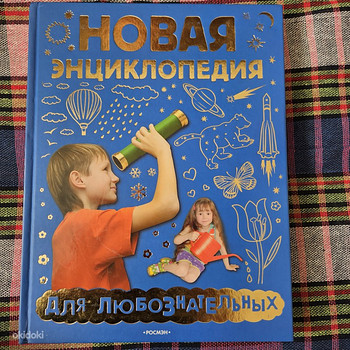 Uus entsüklopeedia uudishimulikele