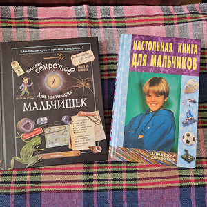 Raamatud poistele (1 foto / 3)