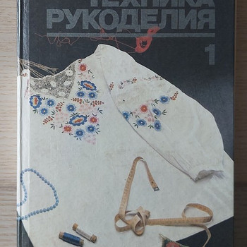 Книги по рукоделию на русском языке