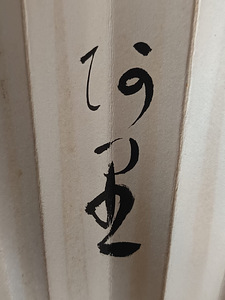 Jaapani volt-lehvik originaalse kalligraafiaga (6 foto / 9)