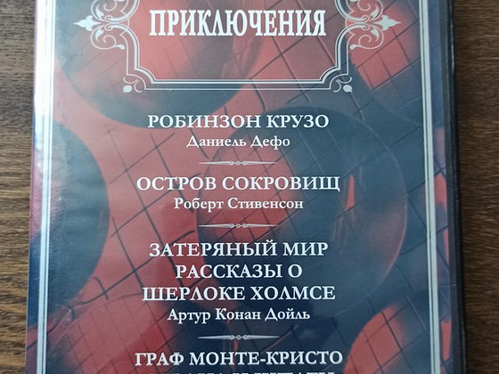 Аудиокниги на русском языке, DVD