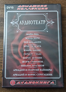 Аудиокниги на русском языке, DVD (2 фото из 8)