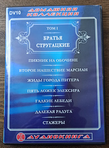 Аудиокниги на русском языке, DVD (4 фото из 8)