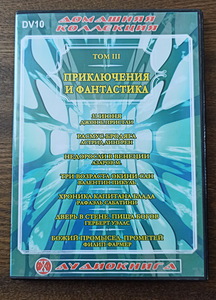 Аудиокниги на русском языке, DVD (6 фото из 8)