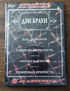 Аудиокниги на русском языке, DVD (7 фото из 8)