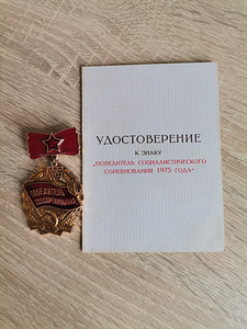 Märk Võitja sotsialistlikust võistlusest 1975 (3 foto / 3)