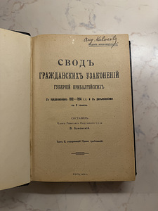 Balti kubermangude tsiviilseadustik (2 foto / 8)