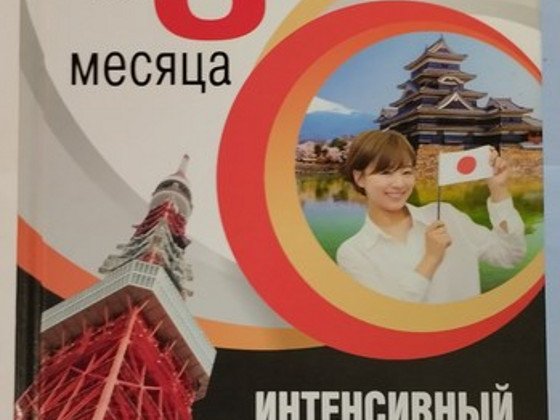 Самоучители Японского языка